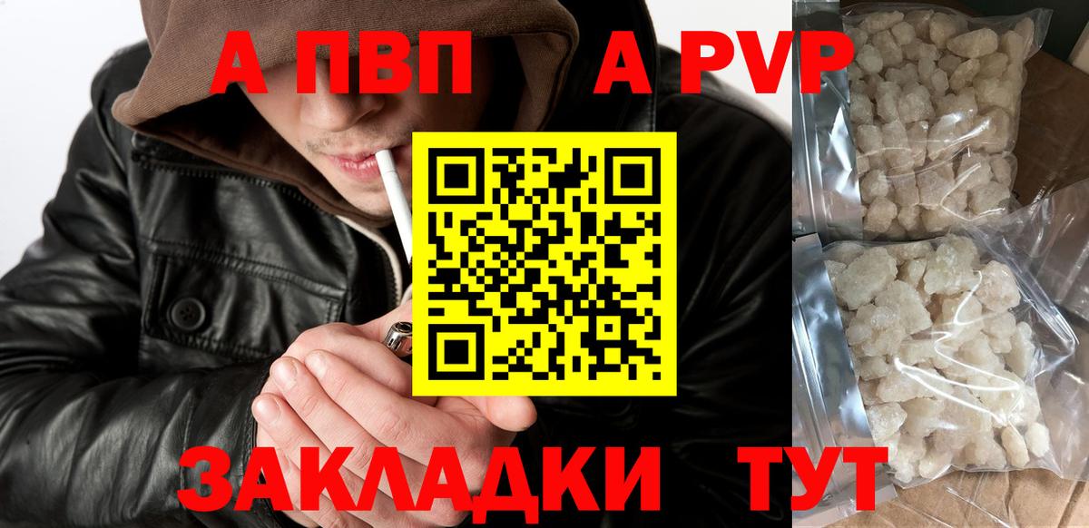 Alpha PVP Соль Псков