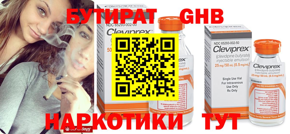 Бутират оксана  Вход с VPN  Псков 