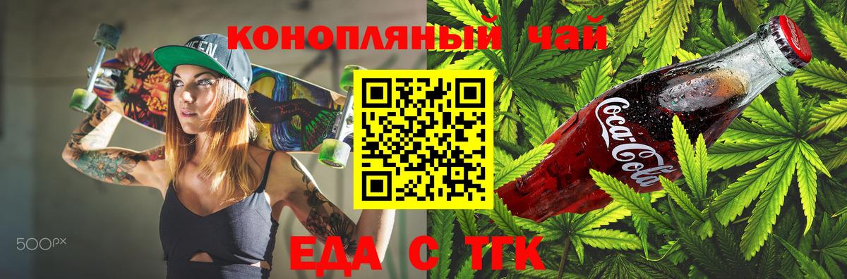 Псков  Cannafood конопля  Вход с VPN 