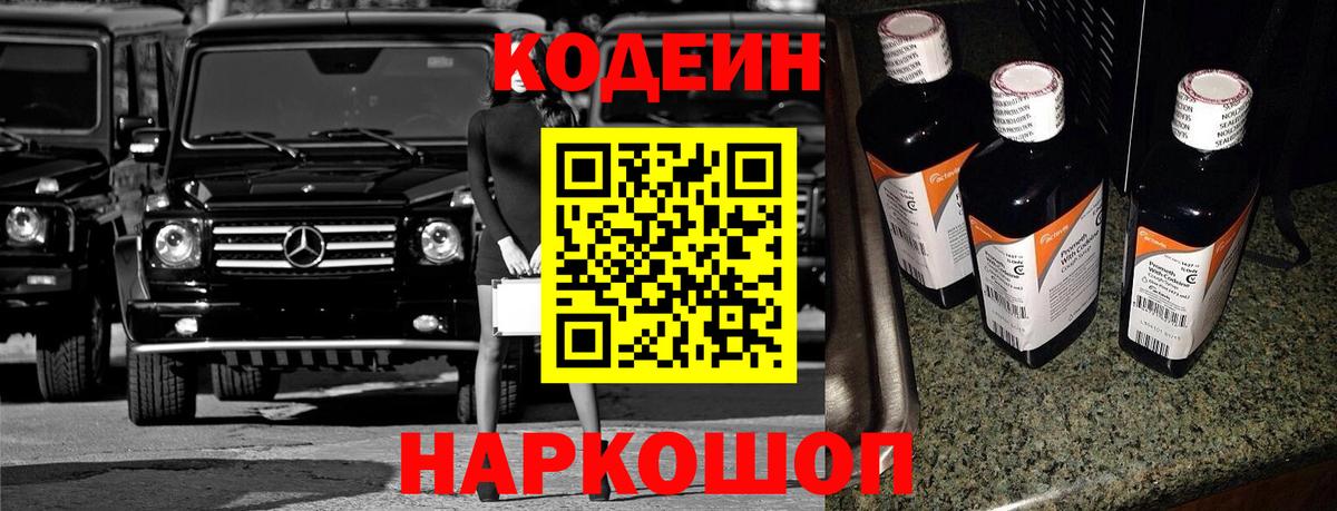 Псков  Codein напиток Lean (лин)  Кодеин напиток Lean (лин)  Вход с VPN 