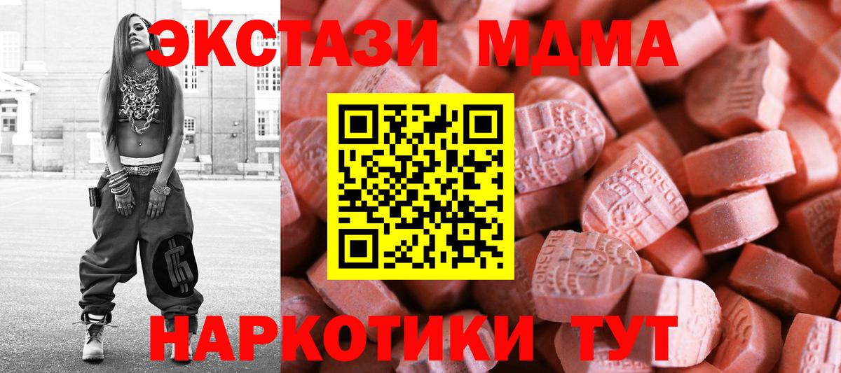 Ecstasy MDMA  Экстази  Вход с VPN  где найти наркотики  ЭКСТАЗИ mix  Псков 