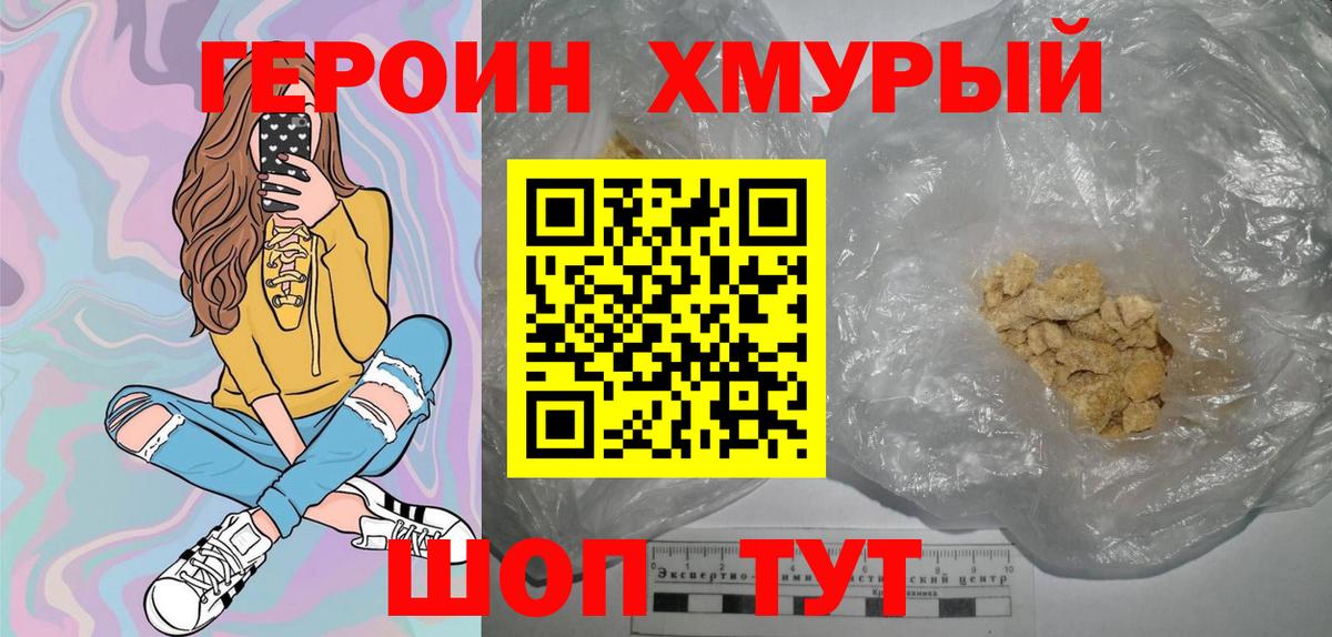 Псков  ГЕРОИН герыч  Героин  Вход с VPN 