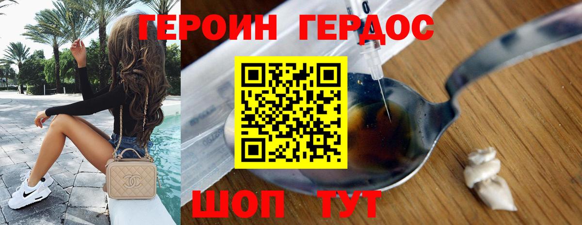 Героин VHQ Псков