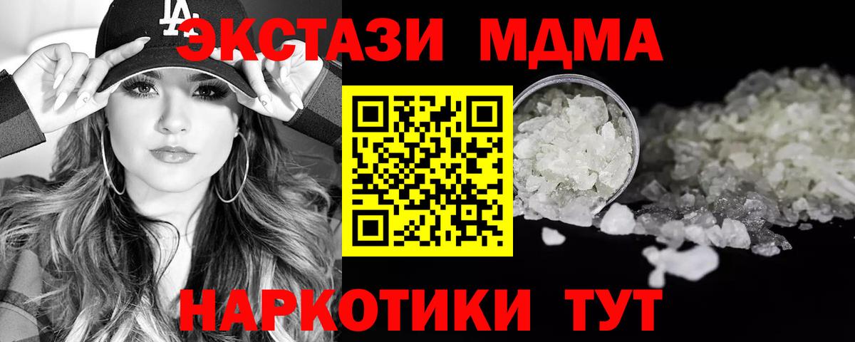 МДМА VHQ  MDMA crystal  МДМА  Вход с VPN  Псков 