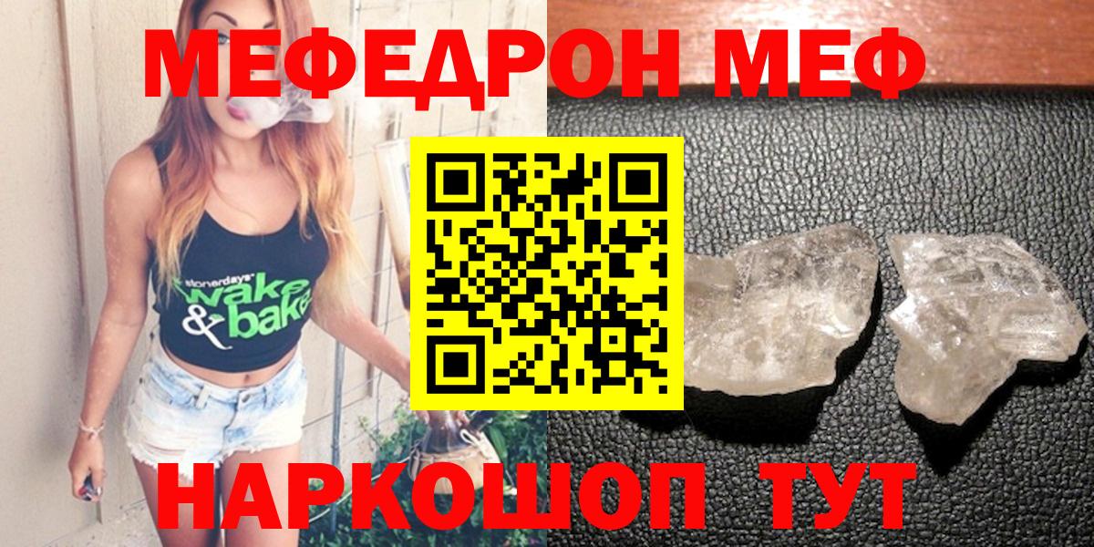 Меф кристаллы Псков