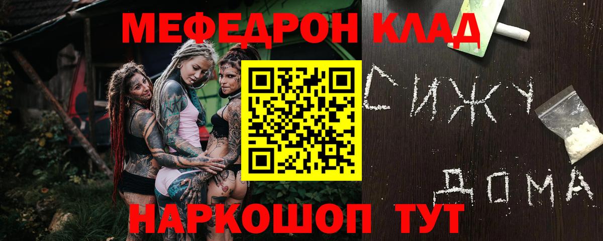 Псков  МЯУ-МЯУ кристаллы  МЯУ-МЯУ мука  МЕФ  Вход с VPN 