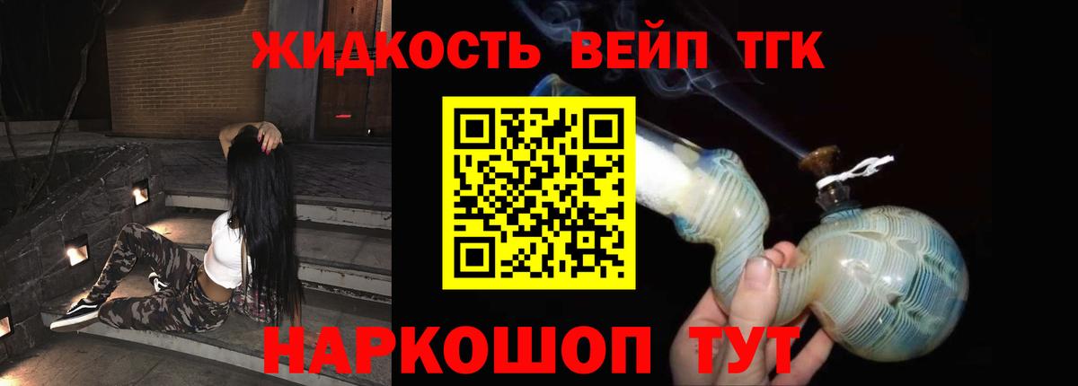 Дистиллят ТГК жижа Псков